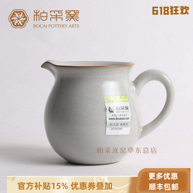正品台湾柏采窑公道杯IR-122E满园春色汝窑茶海冬青釉茶道配件
