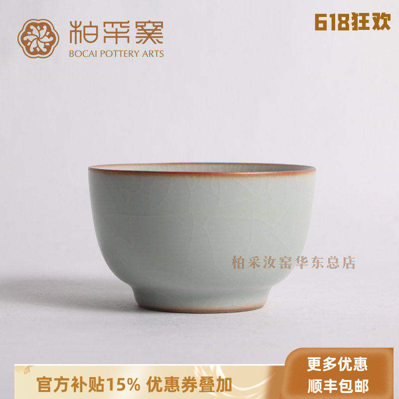官方正品台湾柏采窑品茗杯三代冬青釉BR209E汝窑开片个人杯主人杯