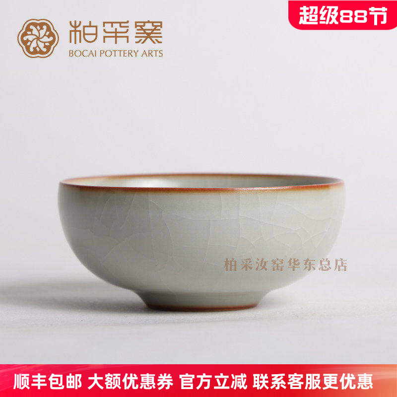 正品台湾柏采窑茶杯冬青柏采窑BR-107E福缘杯开片主人杯品茗杯