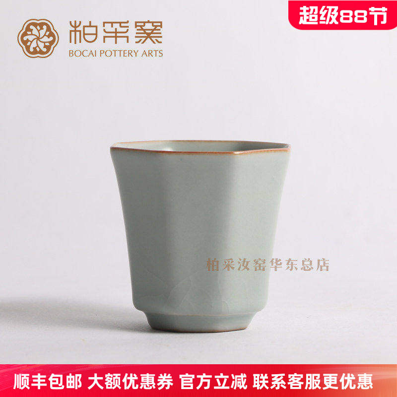 官方正品台湾柏采窑品茗杯三代冬青釉BR-199E汝窑个人杯主人杯