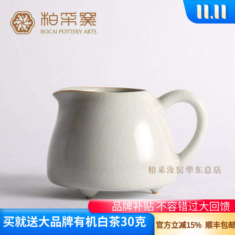正品台湾柏采窑柏采汝窑茶海冬青釉圆韵公道杯景德镇功夫茶具茶道