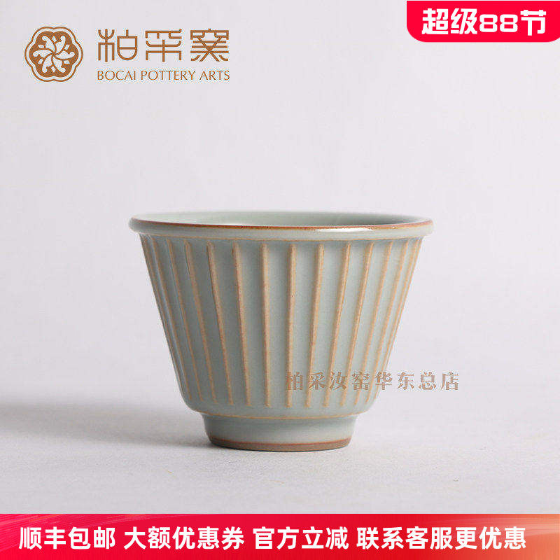 官方正品台湾柏采窑品茗杯子三代冬青釉BR-204E汝窑个人杯主人杯