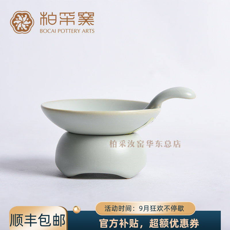 官方正品台湾柏采窑老粉青釉JR103B茶漏开片汝窑手工过滤网配件