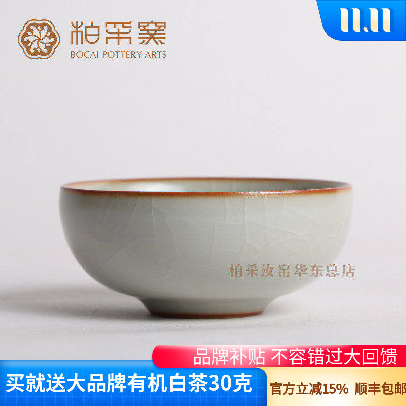 正品台湾柏采窑茶杯冬青柏采窑BR-107E福缘杯开片主人杯品茗杯