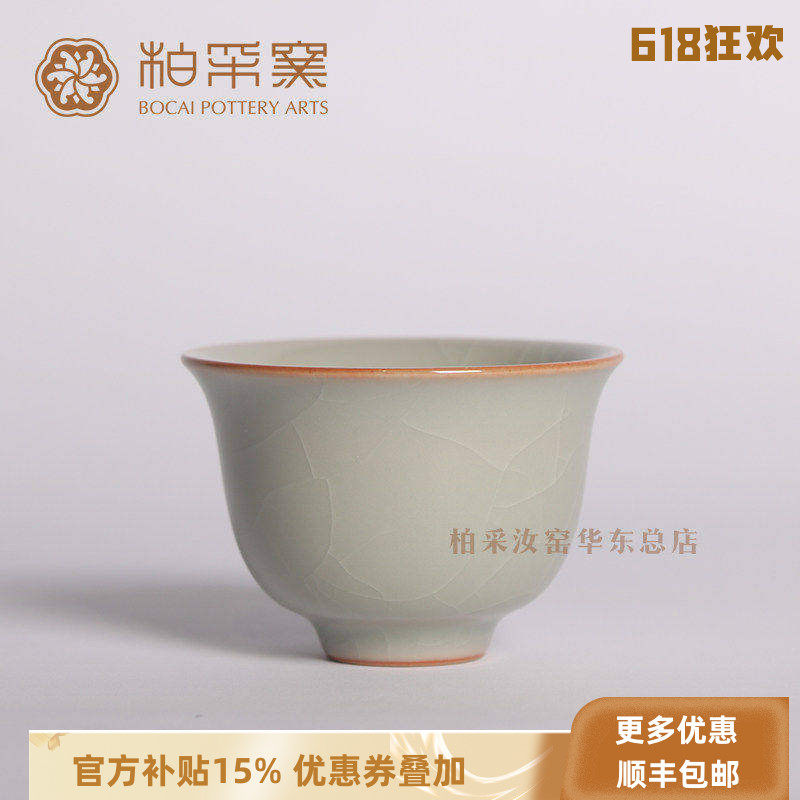 官方正品台湾柏采窑四代粉青釉主人杯BR250BX景德镇开片品茗杯子