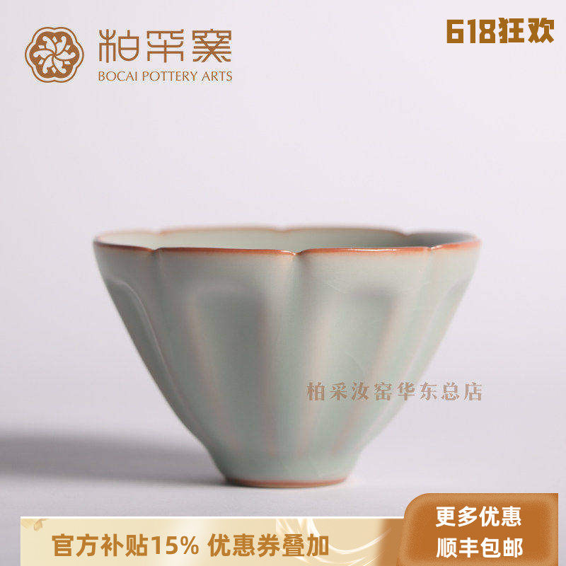 官方正品台湾柏采窑BR271BX四代粉青釉汝窑茶杯景德镇开片主人杯