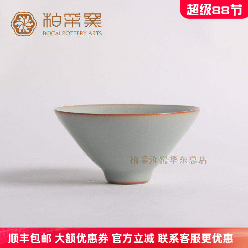 开片天青色斗笠杯柏采窑汝瓷
