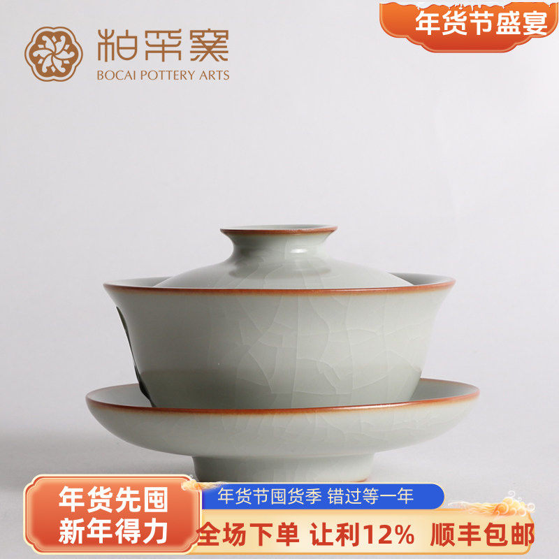 正品台湾柏采汝窑茶具月白开片汝瓷功夫盖碗柏采冬青釉意韵大盖碗