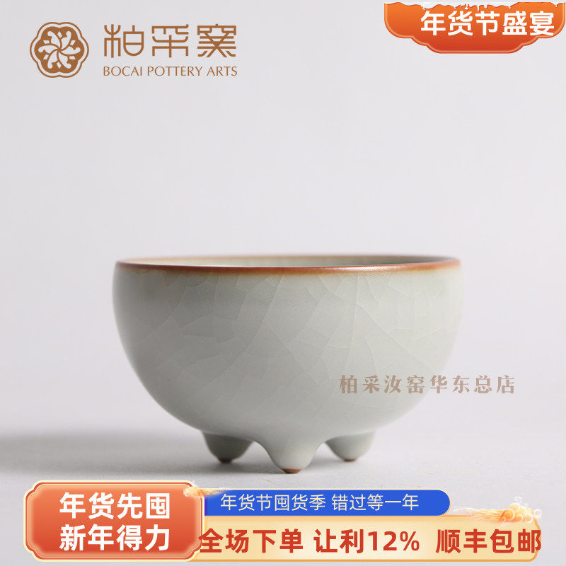 官方正品台湾柏采窑冬青釉月白BR-161E 圆韵杯开片功夫茶具汝窑杯