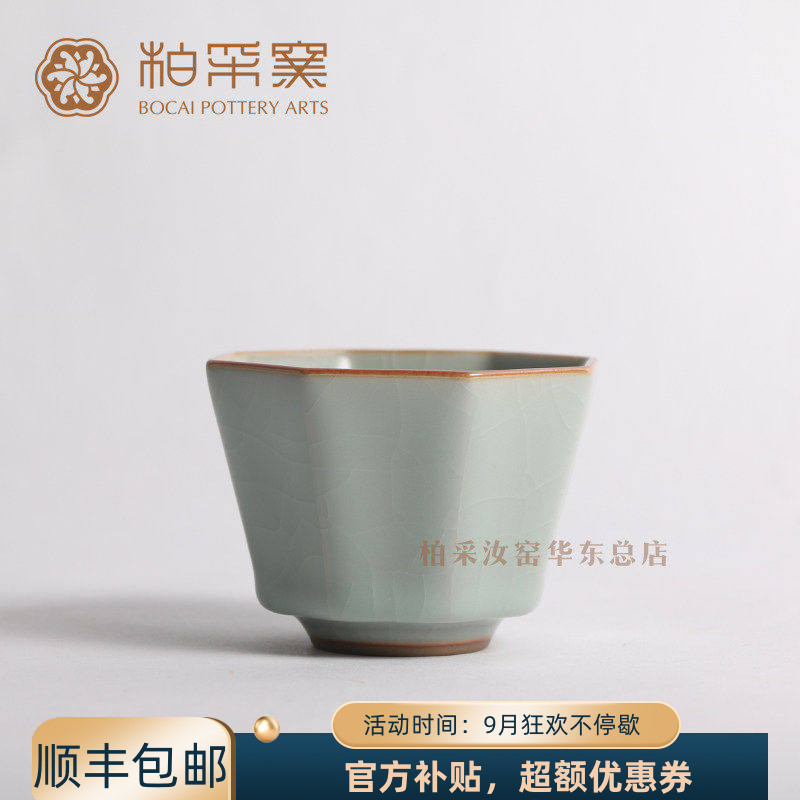 官方正品台湾柏采汝窑茶杯三代粉青BR-206E八方杯开片主人杯品杯