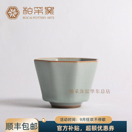 官方正品台湾柏采汝窑茶杯三代粉青BR-206E八方杯开片主人杯品杯