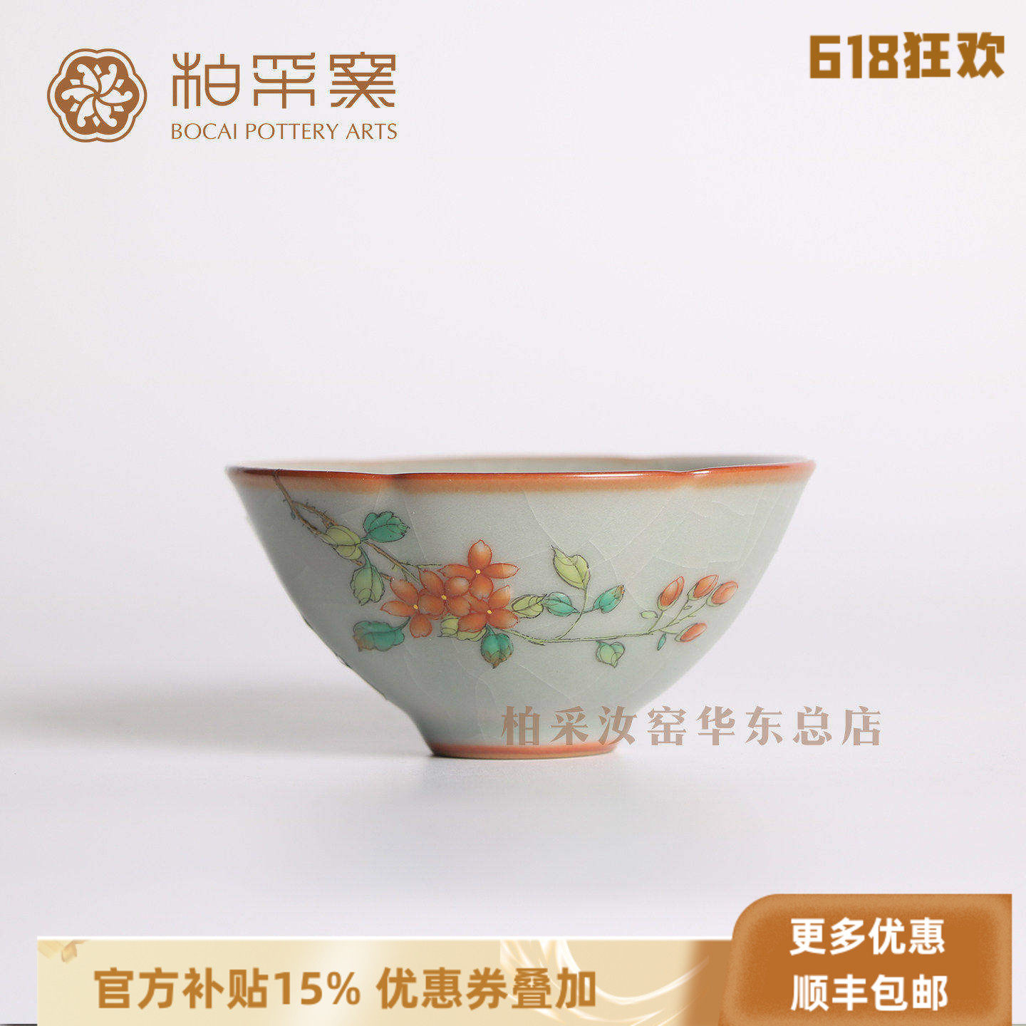 官方正品台湾柏采窑手绘石榴开片茶杯四代粉青釉汝窑品茗杯主人杯