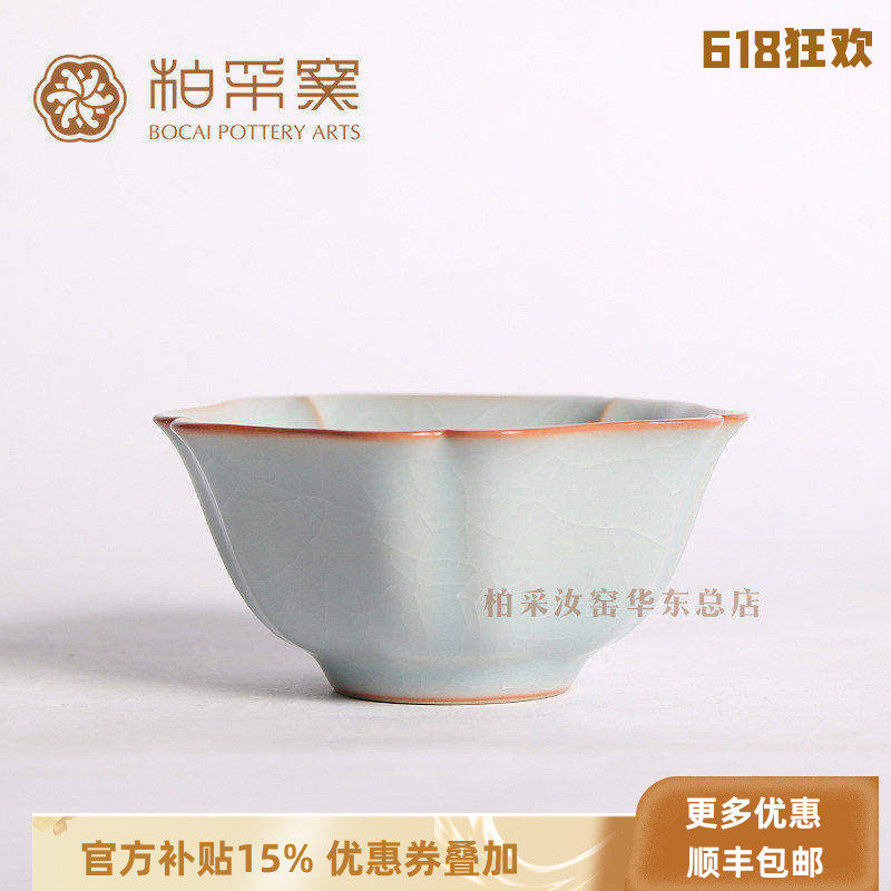 官方正品台湾柏采汝窑主人杯五代粉青BR292BX开片冰裂茶杯花形杯