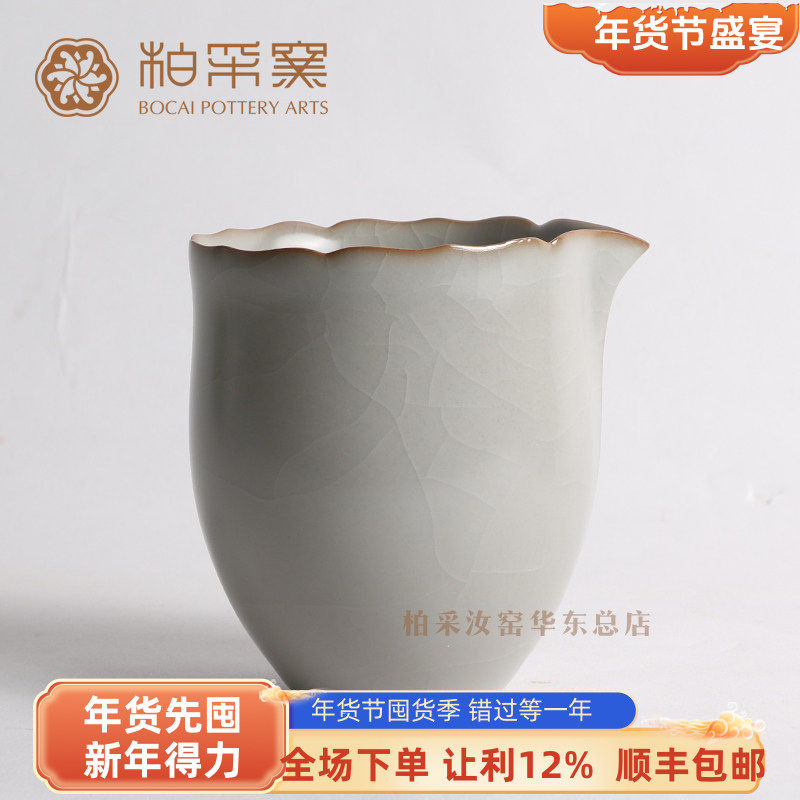 正品台湾柏采窑公道杯IR-128E大开片汝窑茶海冬青釉汝窑茶道配件