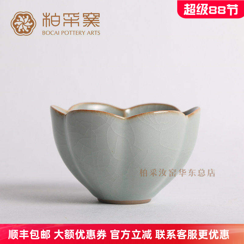 官方正品台湾柏采窑三代冬青品茗杯BR198E六瓣莲花杯大容量汝窑杯