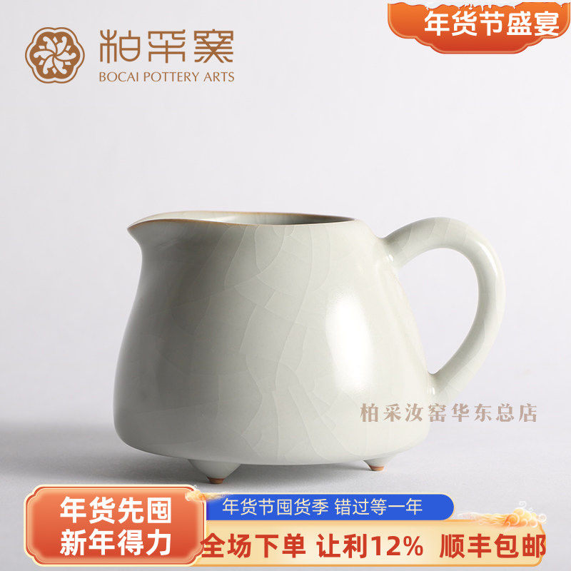 正品台湾柏采窑柏采汝窑茶海冬青釉圆韵公道杯景德镇功夫茶具茶道