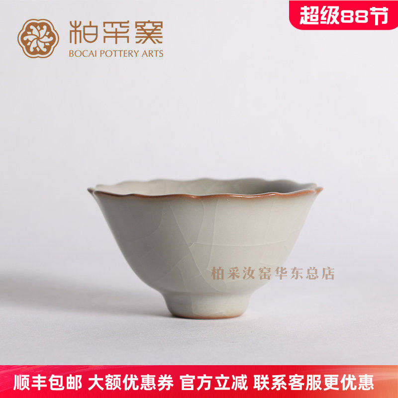 官方正品台湾柏采窑汝窑茶具品茗杯冬青釉釉开片汝窑茶杯BR176e