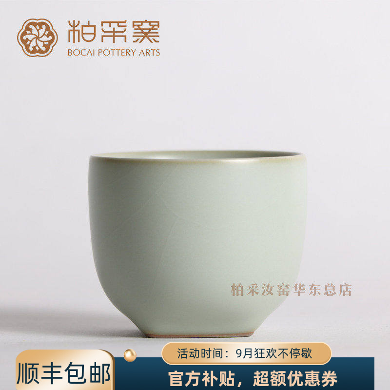 台湾开片功夫茶杯