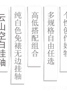 正品新中式日式现代国风纯白格色多规免裱无边轴组个合性创作挂竖