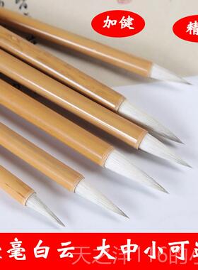 正品白云兼毫毛笔出毛峰2cmm2.5厘米3c狼羊初学毛笔大中小楷书行