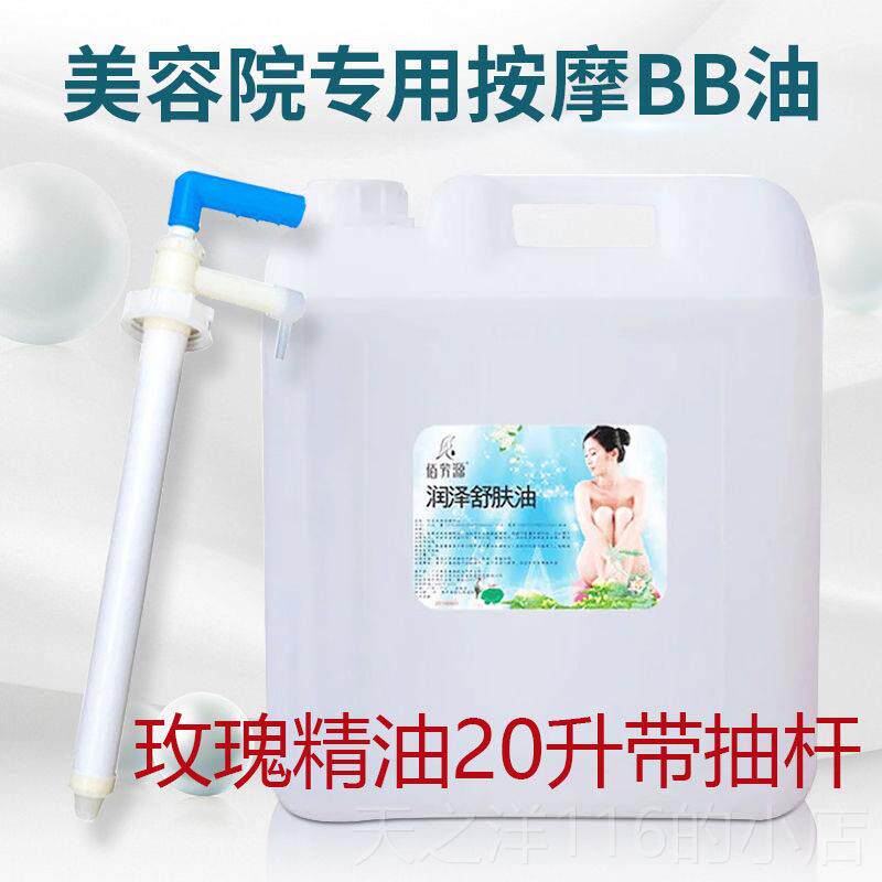 正品20升佰芳大桶精油BB油橄榄润油摩玫瑰肤油源身体按老姜油无色