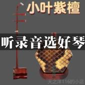 正品 州胡琴高级小叶紫檀二乐专业演器奏考苏级送胡礼大音量专业演