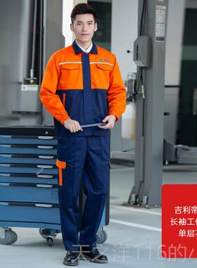正品吉利帝豪工子作服春秋套售装汽服4S店车修间工装短袖夏季后裤