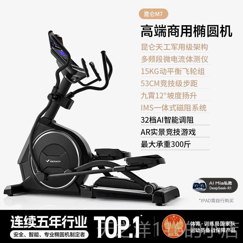 正品麦椭圆机智能家用静商音太空漫步健身房踏克步用运动器材昆仑