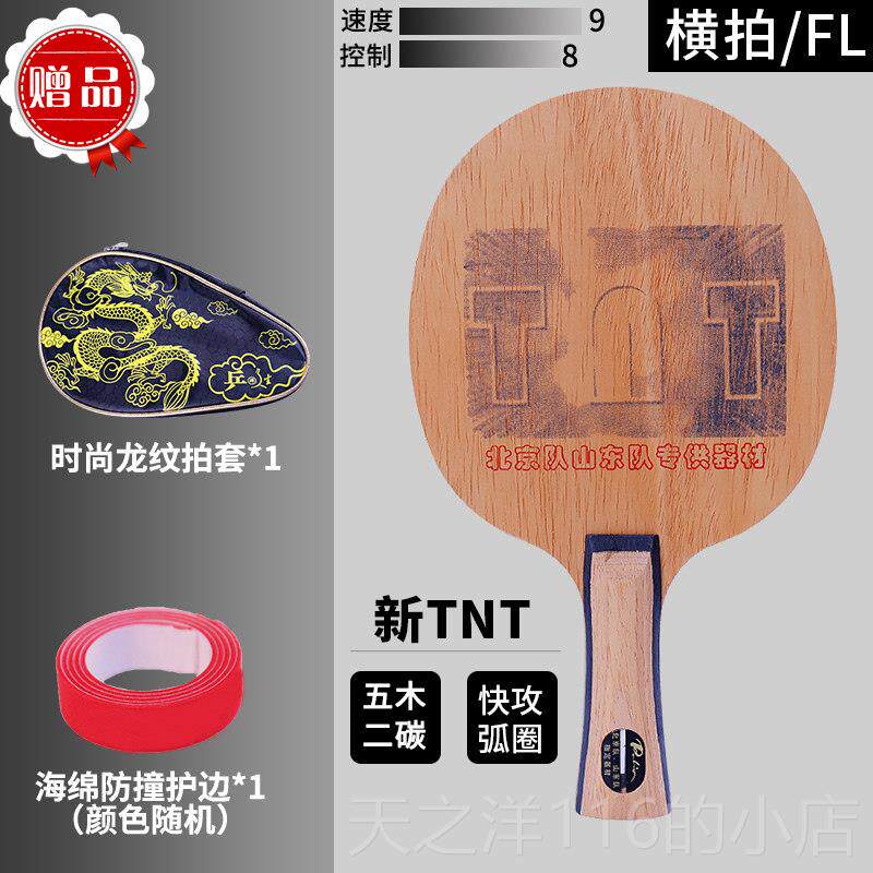 正品帕利奥TcYt球乒乓球刀片Tnt碳DI球拍板快攻9层钛硬水平拍包