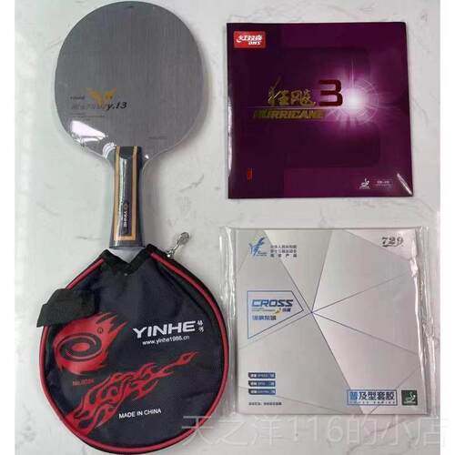 正品正银河乓乒乓球拍底板乒乓球碳品素业级专乒球拍Y13底板练习