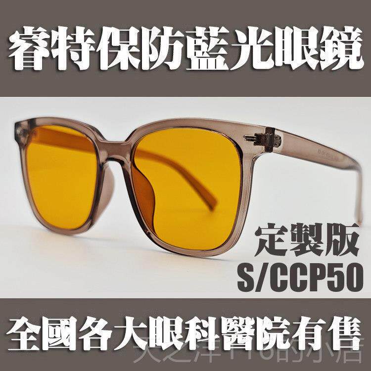 正品日本原镜装镜片睿特保业护目遮光镜防蓝光防辐射专 R-250眼0