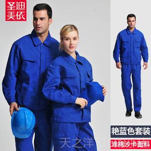 正品春秋长工作服作套装男耐磨车间厂服装定制汽车修理袖焊接服工