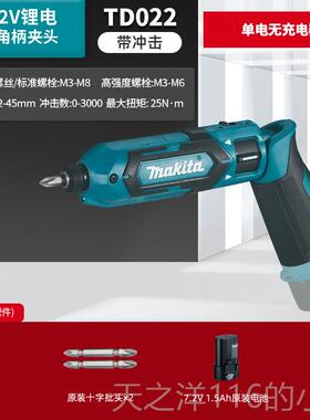 正品日本牧丝田击电动螺起子DF012小充电式TD型022冲起子机7.2V电