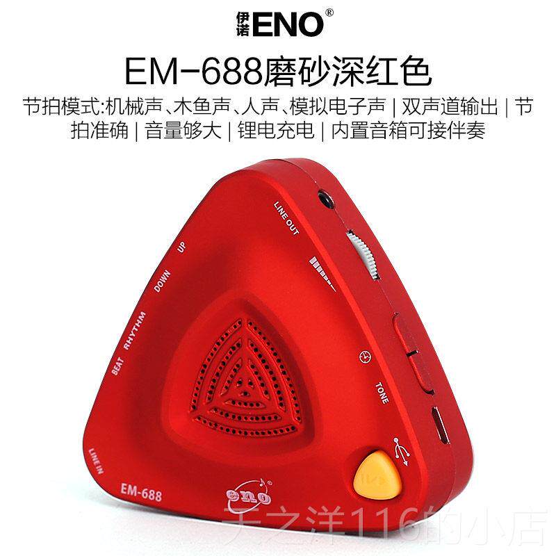 正品伊诺电子人声节拍钢琴他器架吉子鼓古筝小提通用琴可充电专用