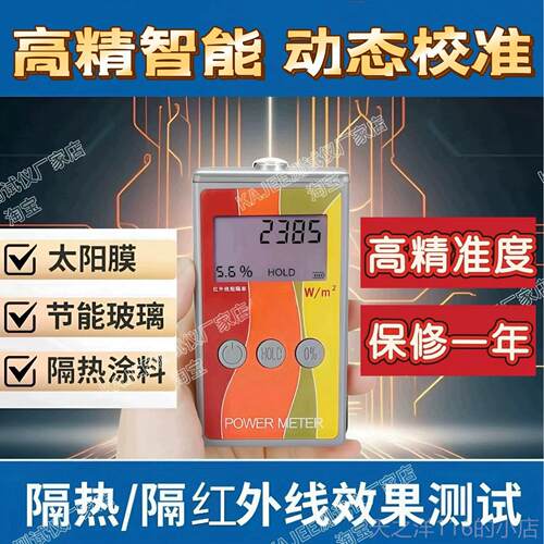 正品红外功率太阳膜料测试仪红外线仪阻隔率计检测器隔热玻璃涂测