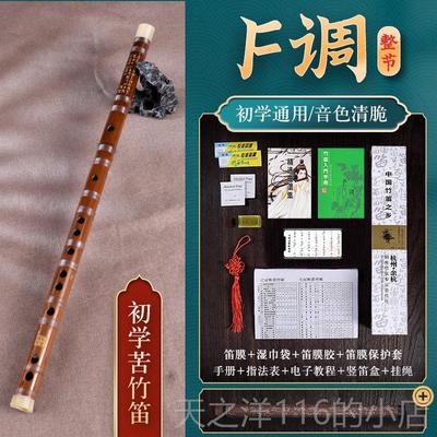 正品专业长笛竹笛乐横器，初学者，儿和成人，苦童竹笛，E调，F调
