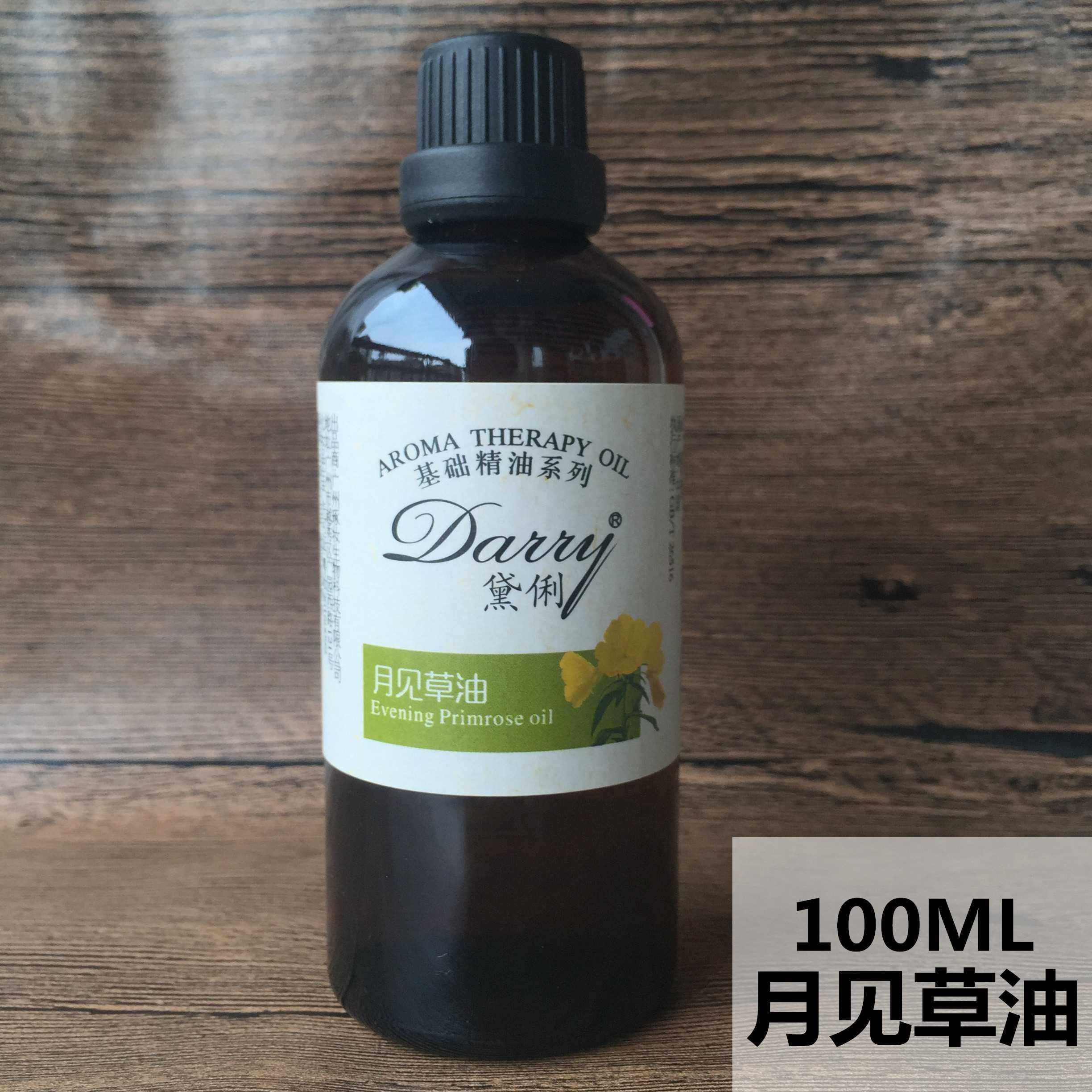 正品黛俐晚樱草油月见草油 100ml正品基础油女性身体按摩精油 包