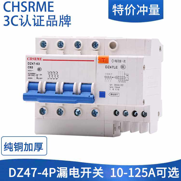 正品三相四线漏电开关dz47le4p63a空气开关带漏电保护器 380v