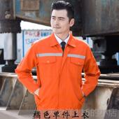长工作套装 正品 春秋袖 男汽修服服定制厂厂服焊工劳保服工耐磨制服