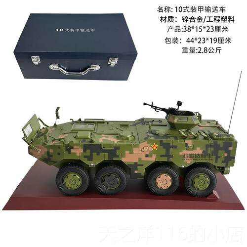 正品新10式装甲输送车10战式步兵车合金彷真模型成品摆战车件 1:2