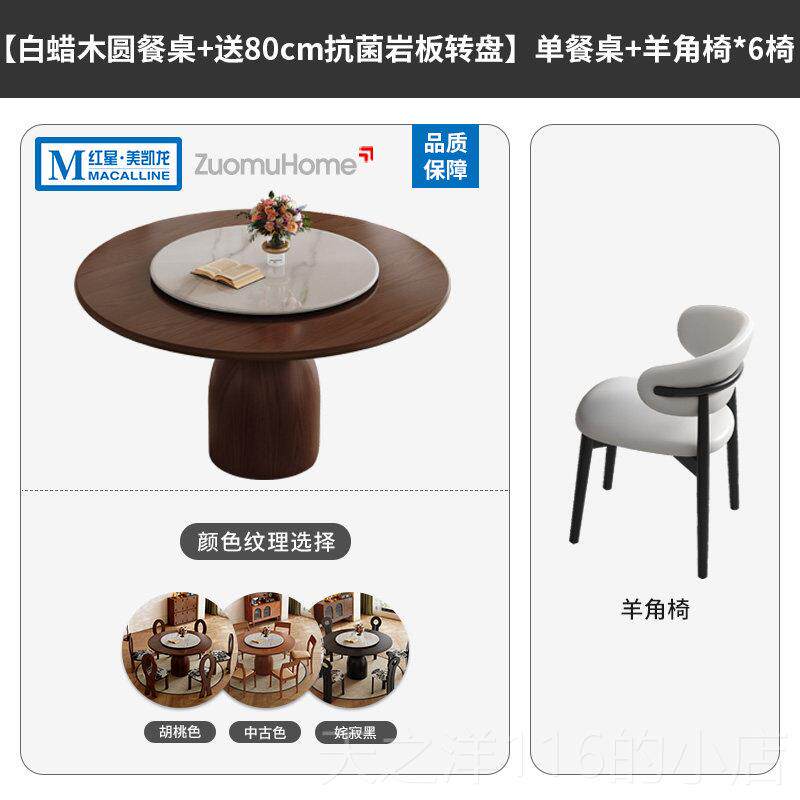 正品慕法式覆古风白蜡木圆餐桌椅新2025款实木家用小佐户型岩全板