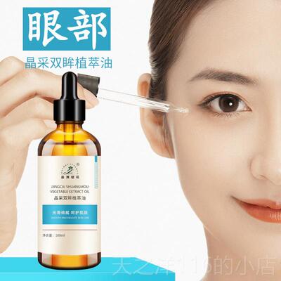 正品眼部按摩油眼部护理筋按摩拨精油植专萃精油眼精部spa油美容