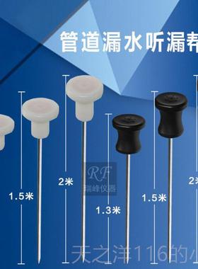 正品听漏棒地下管听音杆自/水管道漏.水检测仪测漏查漏来 1/15/1.