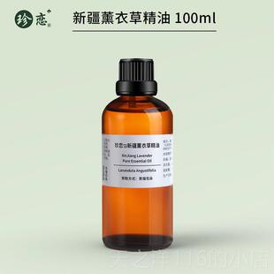 正品新疆薰衣身草精痘油纯单天然香薰体按摩安方神助眠脸部护肤印