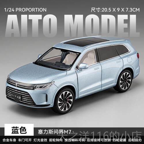 正品问界M7汽车模型孩彷真合金新玩能源件SUV车模摆收藏男具车1:2