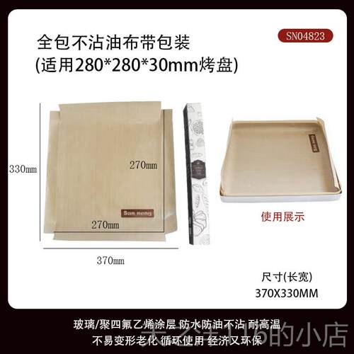 正品三纤能不粘布28cm方盘不沾玻璃维涂烘层高温家烤用加厚油布焙