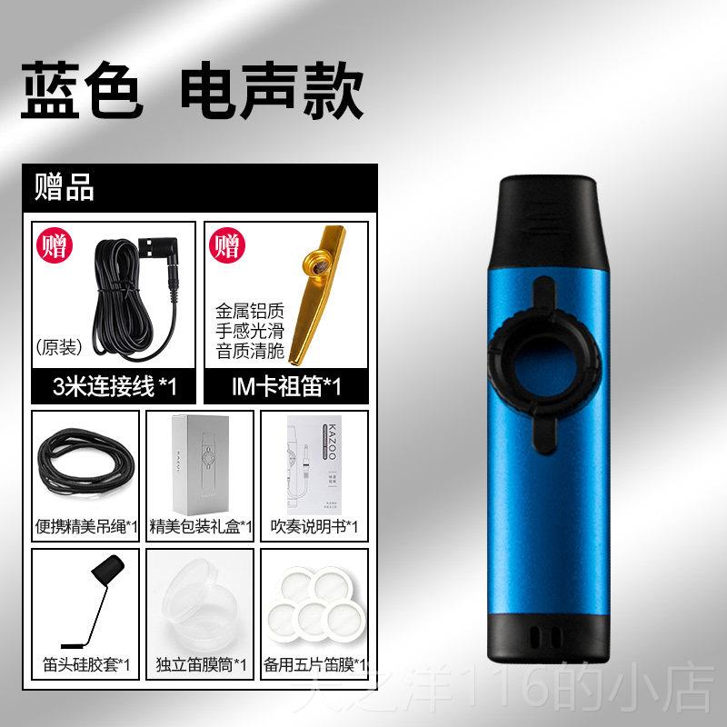 正品金属卡子祖笛卡笛电卡祖利笛专业吉他伴奏基乐祖器初学者长笛