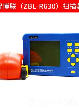 正品智博ZB-6R20 R630 钢筋扫描仪 联混凝土钢筋仪 保护层L厚度检