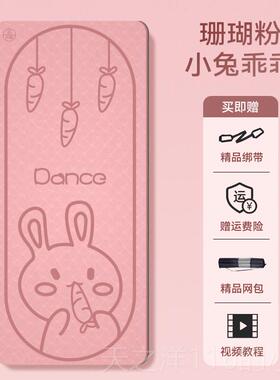 正品瑜珈垫童午舞蹈专用家用练功地垫子女孩儿睡跳舞身加厚健减震