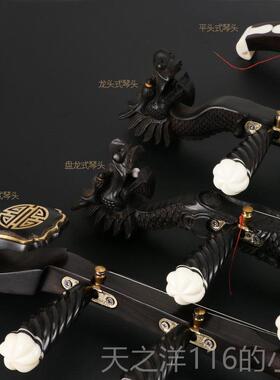 正品专黑檀板乐器中音高音秦腔龙板头盘龙如意头胡胡业演奏板胡乐